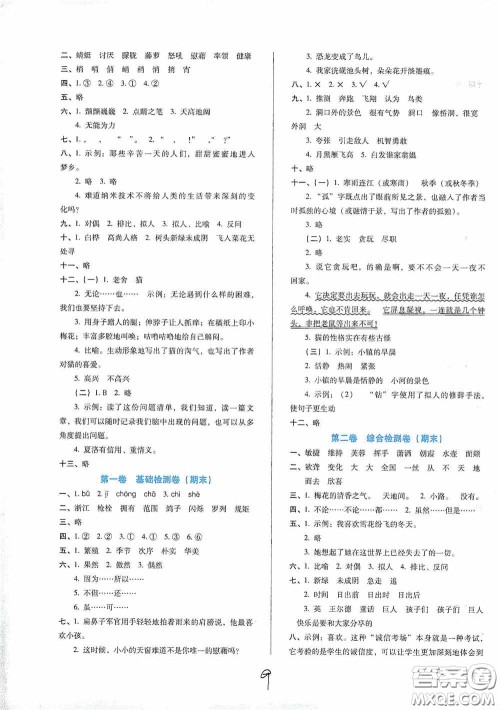 河北少年儿童出版社2021单元检测卷四年级语文下册人教版答案