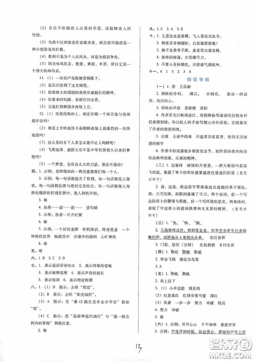 河北少年儿童出版社2021单元检测卷四年级语文下册人教版答案