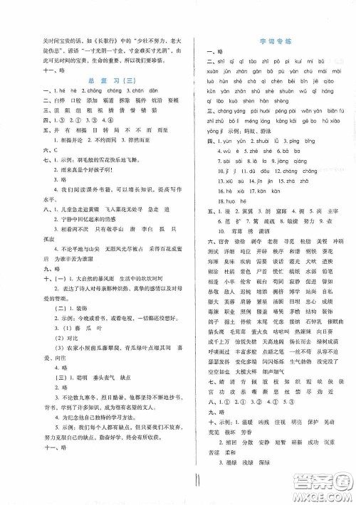 河北少年儿童出版社2021单元检测卷四年级语文下册人教版答案