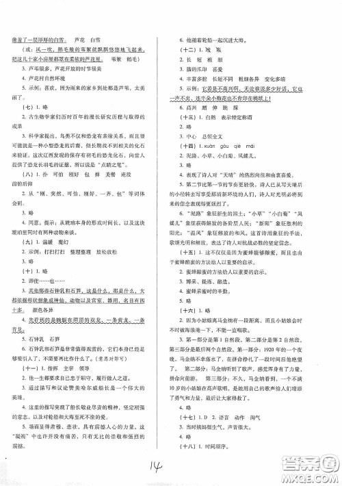 河北少年儿童出版社2021单元检测卷四年级语文下册人教版答案