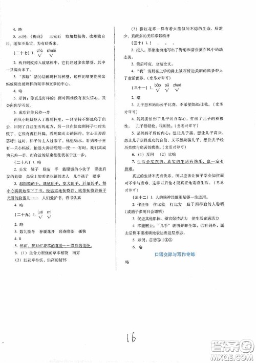 河北少年儿童出版社2021单元检测卷四年级语文下册人教版答案