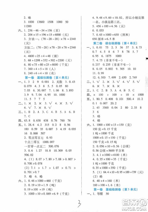 河北少年儿童出版社2021单元检测卷四年级数学下册人教版答案