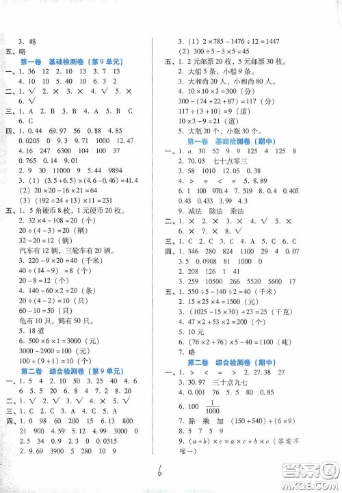 河北少年儿童出版社2021单元检测卷四年级数学下册人教版答案