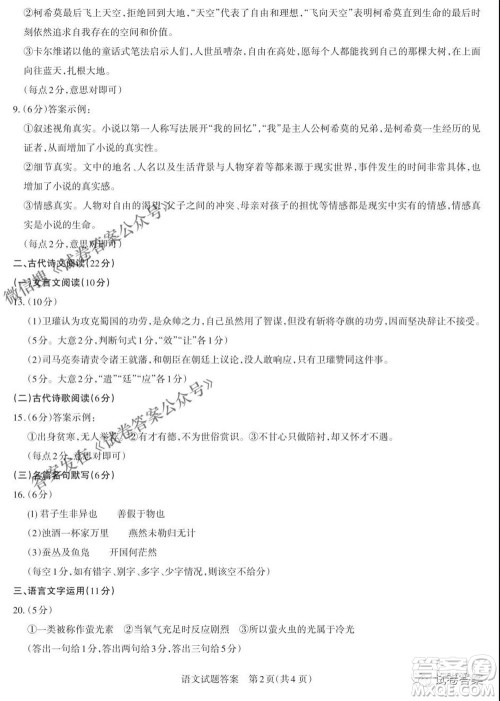 2021年山西省高考考前适应性测试二语文答案 2021年山西省高考考前适应性测试二语文答案