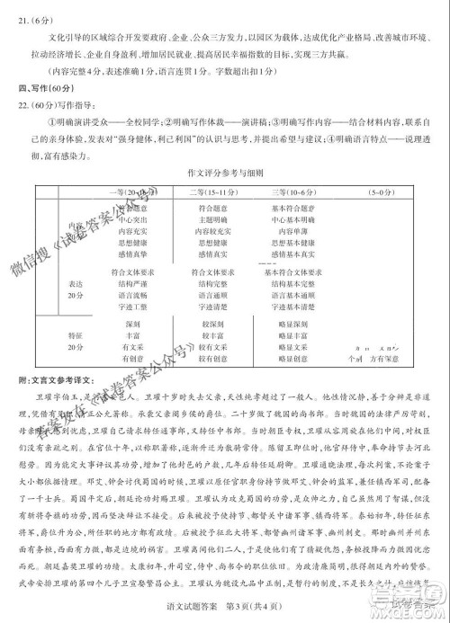 2021年山西省高考考前适应性测试二语文答案