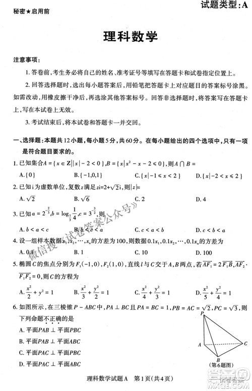 2021年山西省高考考前适应性测试二理科数学试题及答案