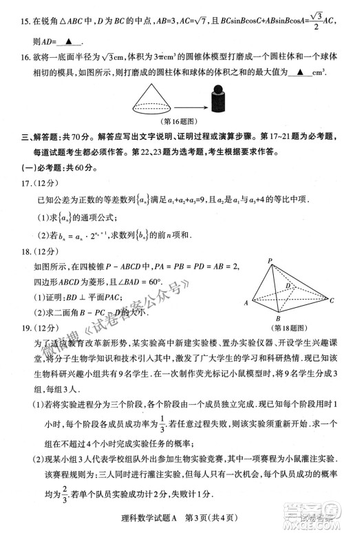 2021年山西省高考考前适应性测试二理科数学试题及答案