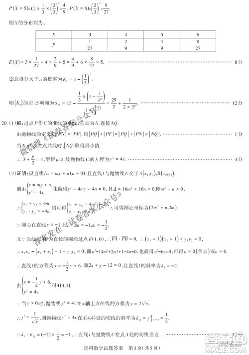 2021年山西省高考考前适应性测试二理科数学试题及答案