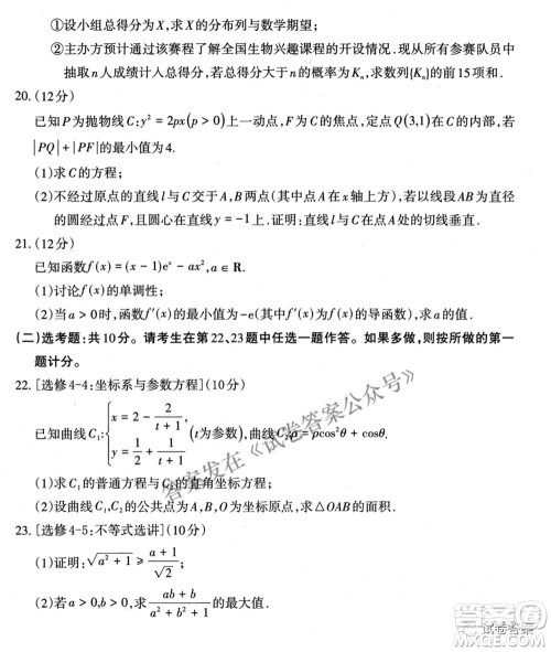 2021年山西省高考考前适应性测试二理科数学试题及答案