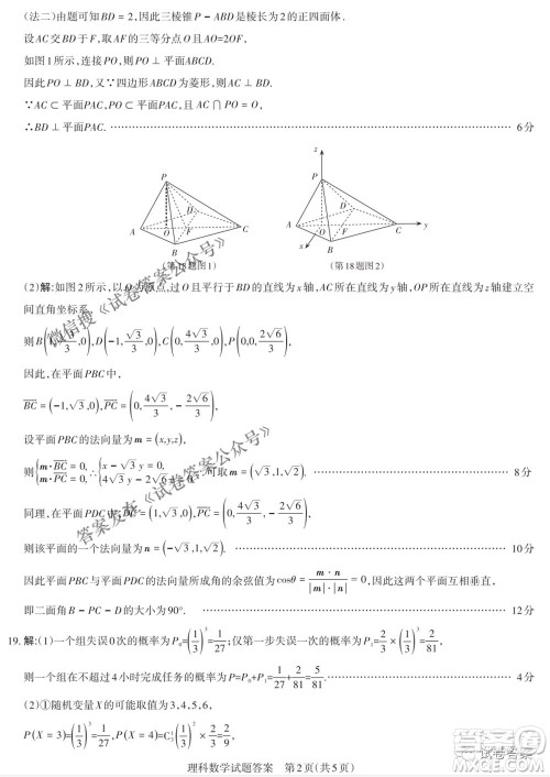2021年山西省高考考前适应性测试二理科数学试题及答案