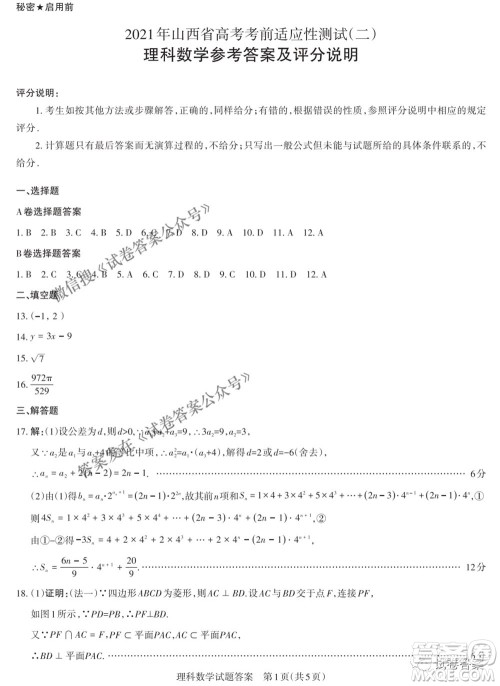 2021年山西省高考考前适应性测试二理科数学试题及答案