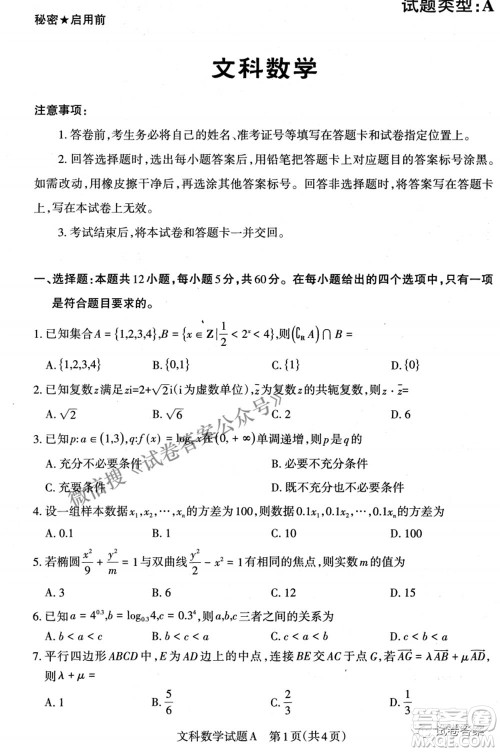 2021年山西省高考考前适应性测试二文科数学试题及答案