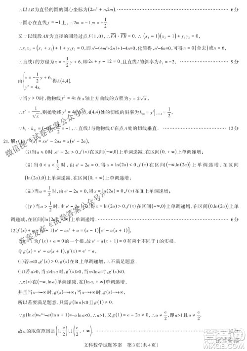 2021年山西省高考考前适应性测试二文科数学试题及答案