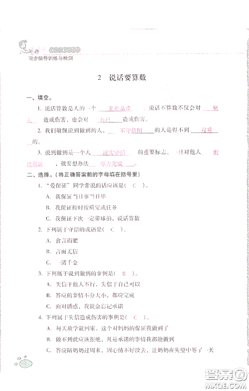 2021云南省标准教辅同步指导训练与检测四年级道德与法治下册人教版答案