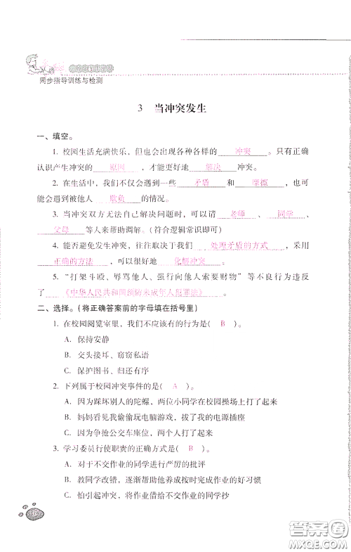 2021云南省标准教辅同步指导训练与检测四年级道德与法治下册人教版答案