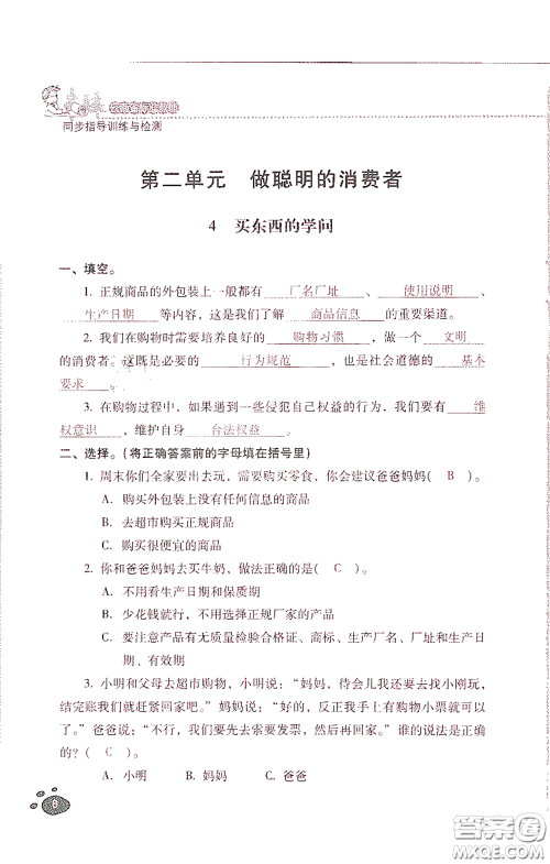 2021云南省标准教辅同步指导训练与检测四年级道德与法治下册人教版答案