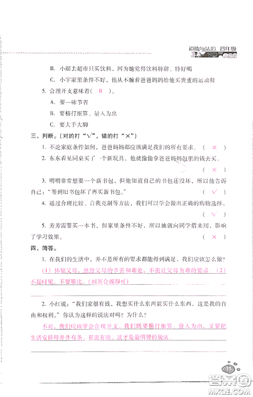 2021云南省标准教辅同步指导训练与检测四年级道德与法治下册人教版答案