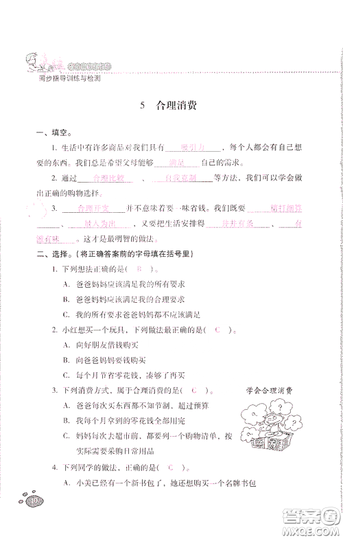 2021云南省标准教辅同步指导训练与检测四年级道德与法治下册人教版答案