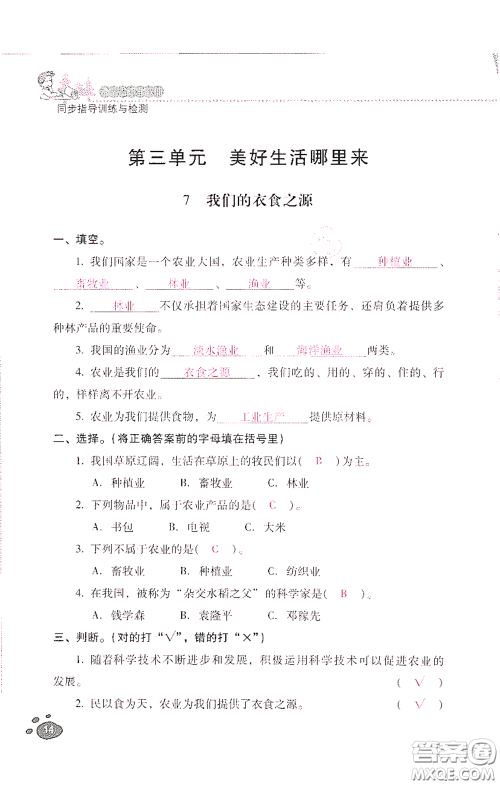 2021云南省标准教辅同步指导训练与检测四年级道德与法治下册人教版答案 2021云南省标准教辅同步指导训练与检测四年级道德与法治下册人教版答案
