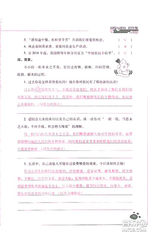 2021云南省标准教辅同步指导训练与检测四年级道德与法治下册人教版答案