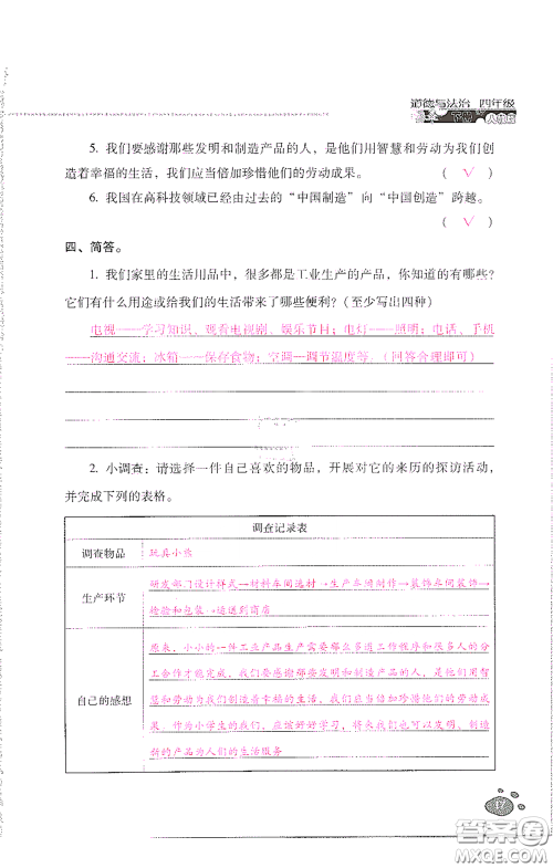 2021云南省标准教辅同步指导训练与检测四年级道德与法治下册人教版答案 2021云南省标准教辅同步指导训练与检测四年级道德与法治下册人教版答案