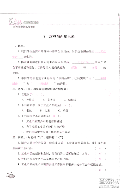 2021云南省标准教辅同步指导训练与检测四年级道德与法治下册人教版答案