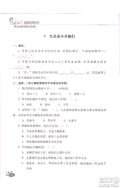 2021云南省标准教辅同步指导训练与检测四年级道德与法治下册人教版答案