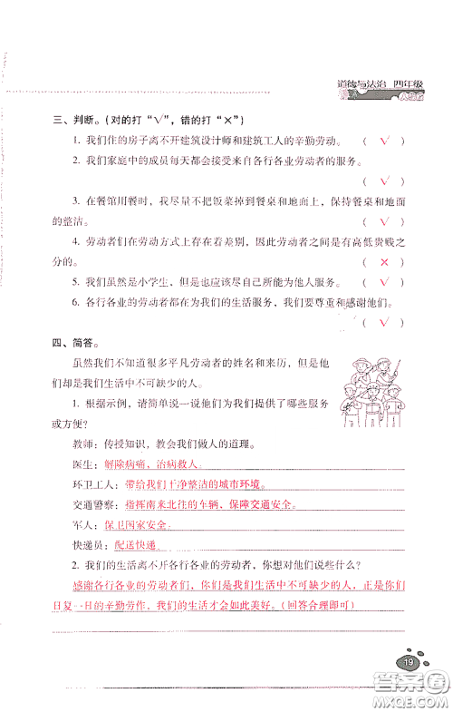 2021云南省标准教辅同步指导训练与检测四年级道德与法治下册人教版答案