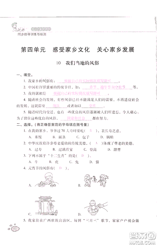 2021云南省标准教辅同步指导训练与检测四年级道德与法治下册人教版答案