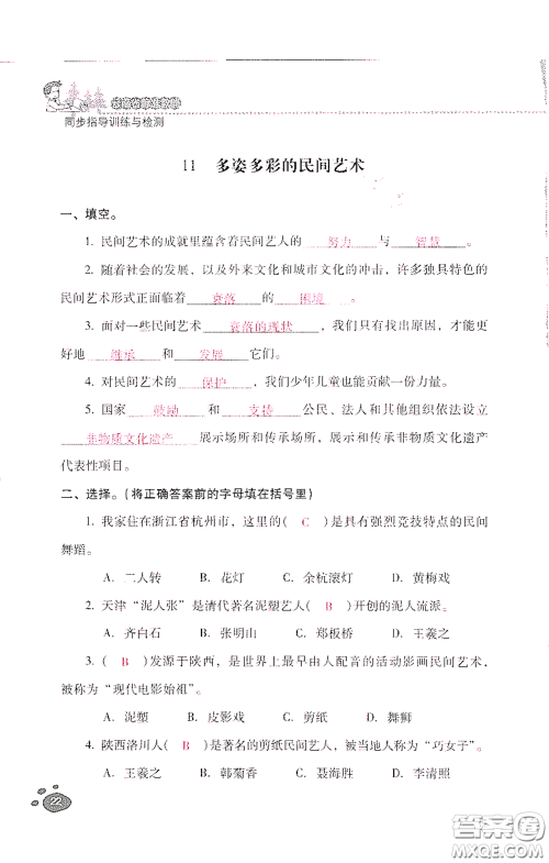 2021云南省标准教辅同步指导训练与检测四年级道德与法治下册人教版答案