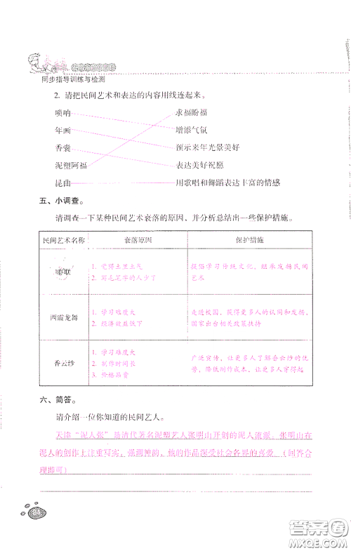 2021云南省标准教辅同步指导训练与检测四年级道德与法治下册人教版答案