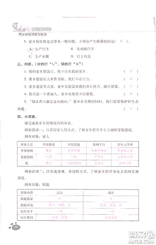 2021云南省标准教辅同步指导训练与检测四年级道德与法治下册人教版答案