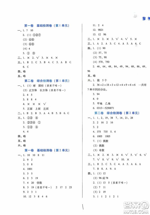 河北少年儿童出版社2021单元检测卷五年级数学下册人教版答案