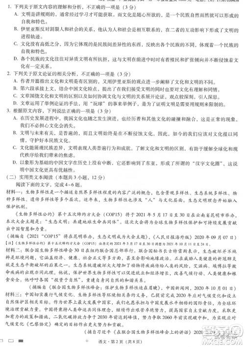 2021云师大附中高考适应性月考八语文试题及答案