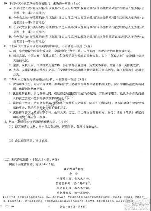 2021云师大附中高考适应性月考八语文试题及答案