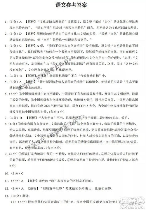 2021云师大附中高考适应性月考八语文试题及答案