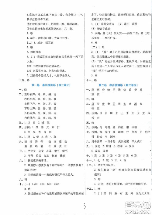 河北少年儿童出版社2021单元检测卷五年级语文下册人教版答案