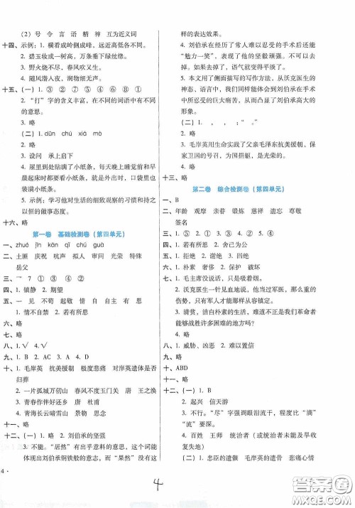 河北少年儿童出版社2021单元检测卷五年级语文下册人教版答案