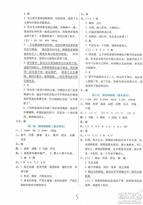 河北少年儿童出版社2021单元检测卷五年级语文下册人教版答案