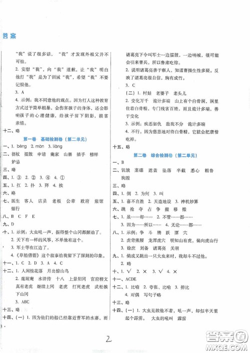 河北少年儿童出版社2021单元检测卷五年级语文下册人教版答案