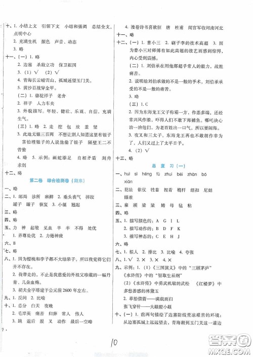 河北少年儿童出版社2021单元检测卷五年级语文下册人教版答案