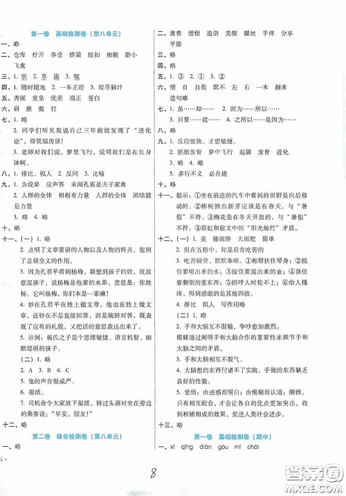 河北少年儿童出版社2021单元检测卷五年级语文下册人教版答案