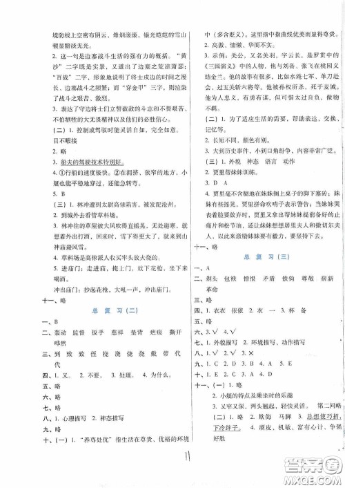 河北少年儿童出版社2021单元检测卷五年级语文下册人教版答案