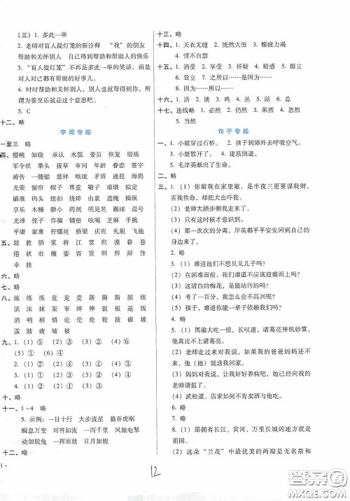 河北少年儿童出版社2021单元检测卷五年级语文下册人教版答案