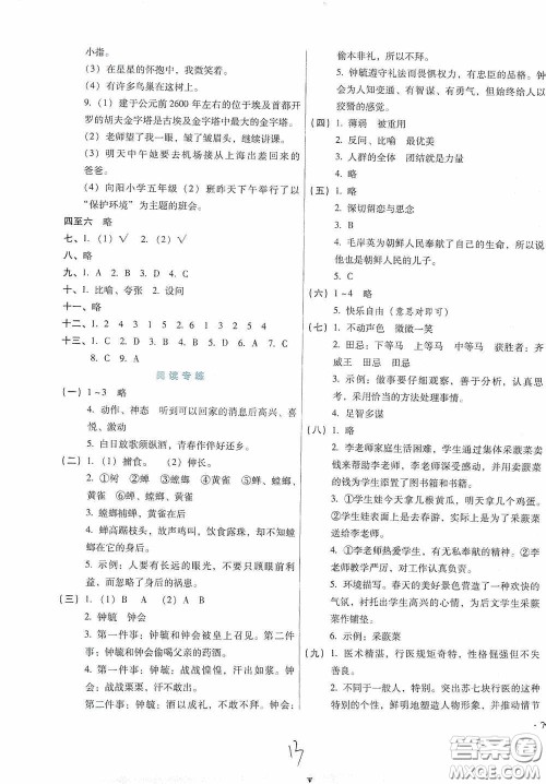 河北少年儿童出版社2021单元检测卷五年级语文下册人教版答案