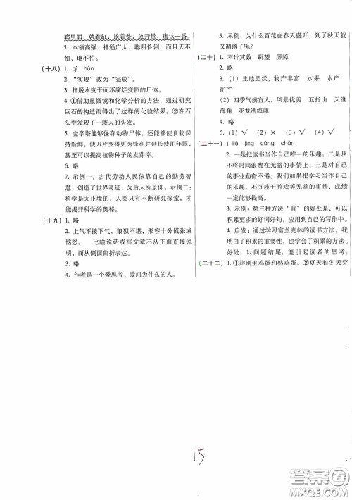 河北少年儿童出版社2021单元检测卷五年级语文下册人教版答案