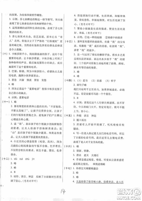 河北少年儿童出版社2021单元检测卷五年级语文下册人教版答案