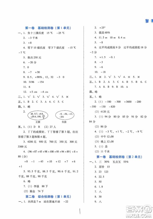 河北少年儿童出版社2021单元检测卷六年级数学下册人教版答案