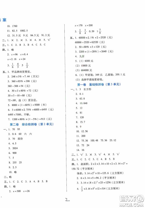 河北少年儿童出版社2021单元检测卷六年级数学下册人教版答案