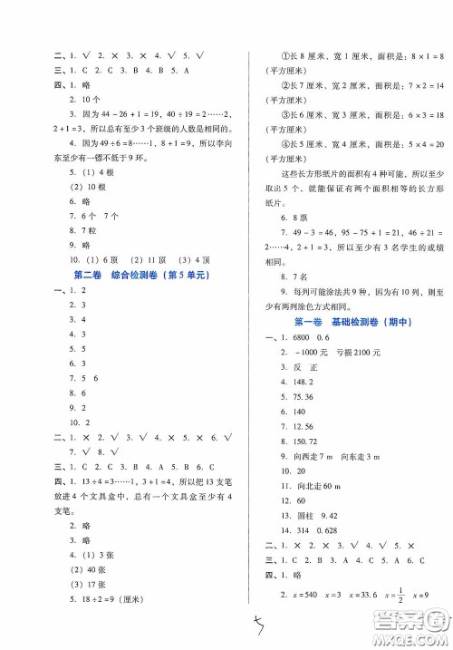 河北少年儿童出版社2021单元检测卷六年级数学下册人教版答案